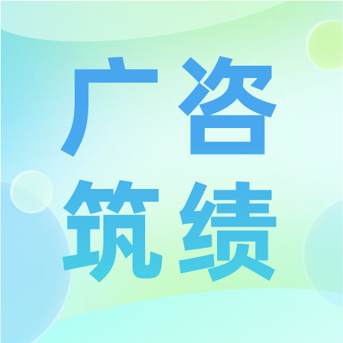 助力生態(tài)價(jià)值轉(zhuǎn)換，創(chuàng)新融資咨詢業(yè)務(wù)